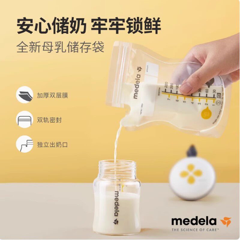 Medela美德乐储奶袋母乳保鲜袋冷冻冷藏奶水储存袋奶袋50片包邮