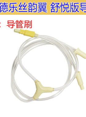 美德乐丝韵翼舒悦导管吸奶器配件