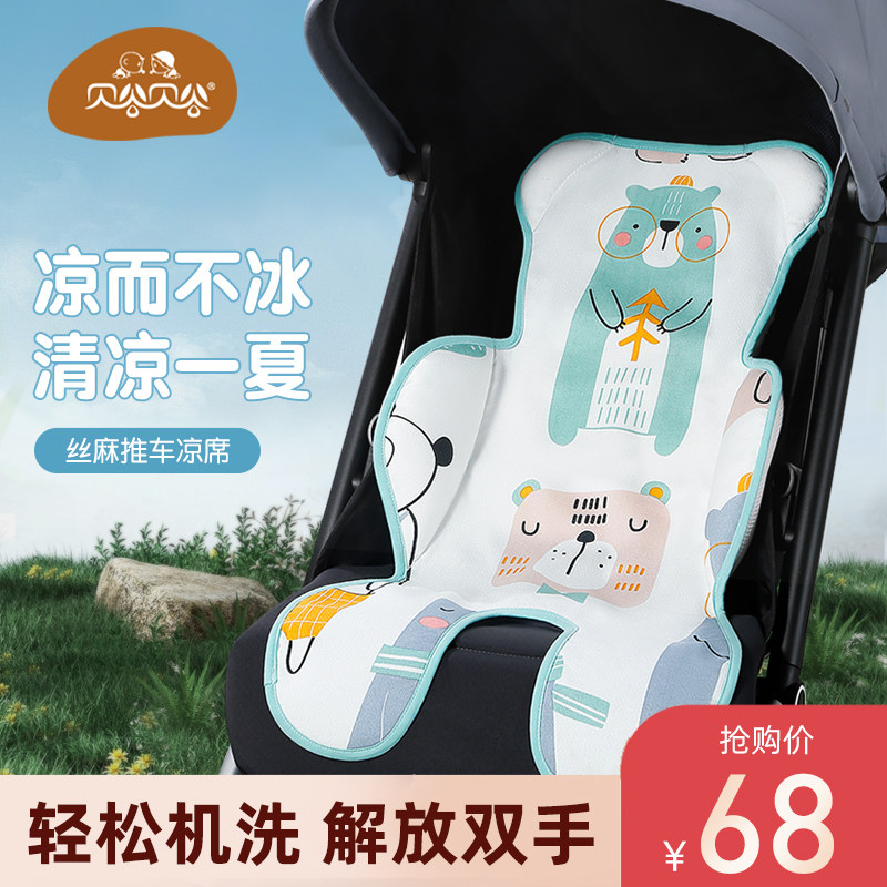 贝谷贝谷婴儿宝宝推车丝麻凉席坐垫安全座椅通用夏季遛娃神器透气怎么样,好用不?