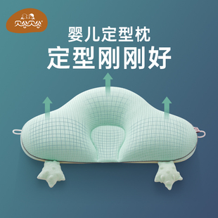 贝谷贝谷婴儿定型枕神器婴儿枕头新生幼儿防偏头矫正纠正头型枕头