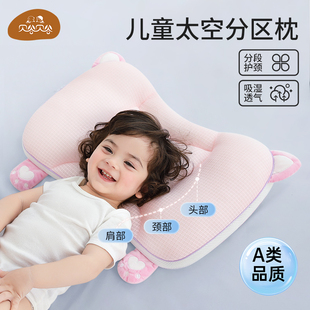 贝谷贝谷儿童枕头太空分区枕1-2-3-6-8岁小学生幼儿园宝宝护颈枕