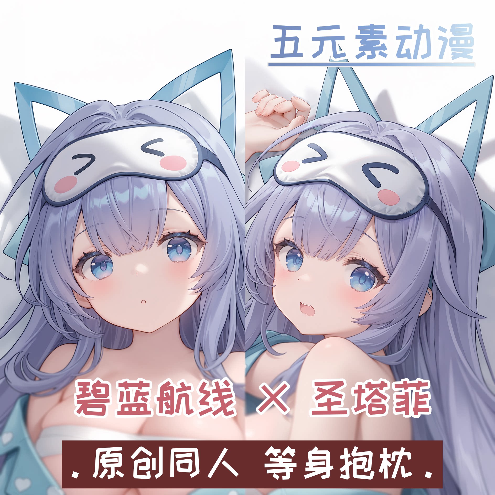 【原创】碧蓝航线圣塔菲SantaFe等身抱枕周边二次元套礼物御宅男