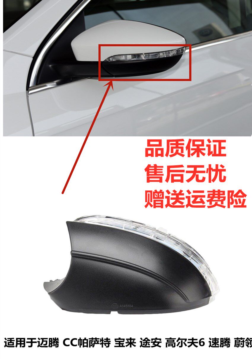 适用于帕萨特转向灯罩新宝来1213速腾141516年新迈腾CC后视镜灯壳