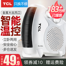 TCL取暖器电暖风机家用小太阳电暖气节能省电小型办公室速热风扇