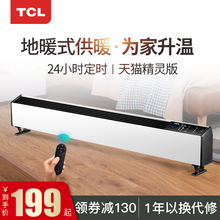 TCL踢脚线取暖器天猫精灵家用电暖器节能省电地暖气片速热暖风机
