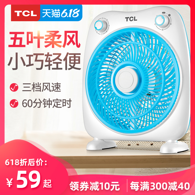 TCL电风扇家用台式鸿运扇学生宿舍迷你小型电风扇定时静音转页扇