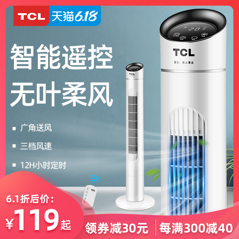 TCL电风扇家用塔扇摇头台立式落地电扇机械静音节能宿舍无叶风扇