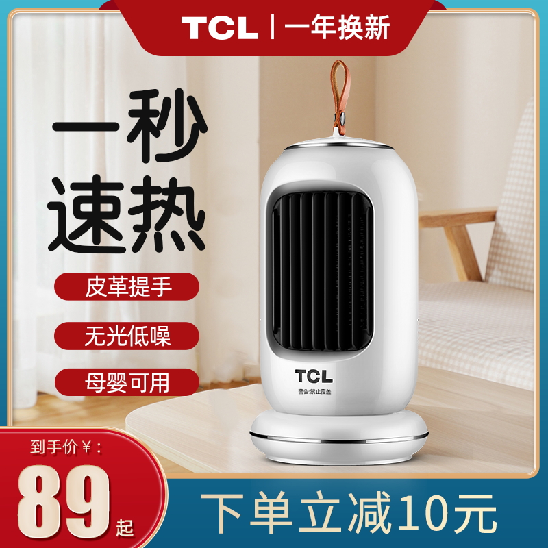 TCL取暖器暖风机家用小太阳节能省电办公室桌面迷你型电暖气速热