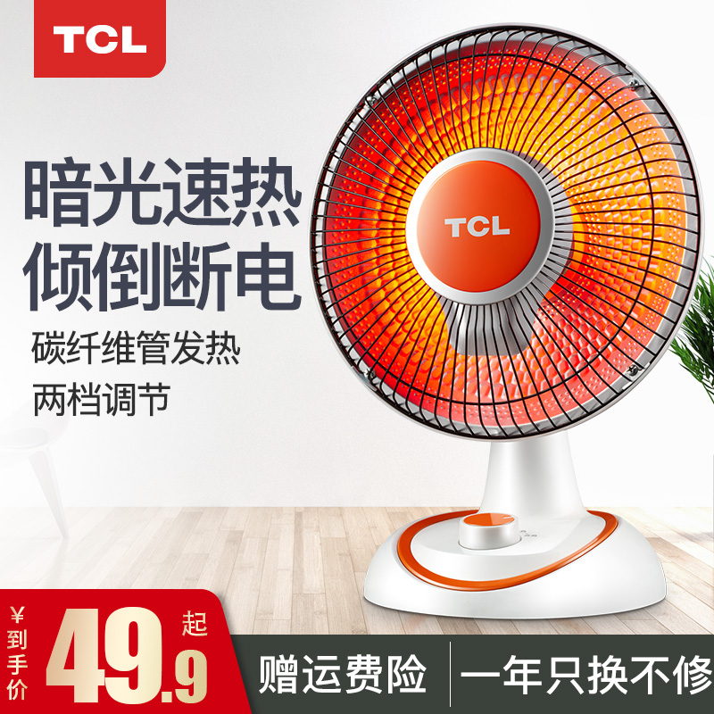 TCL小太阳取暖器家用办公室电暖气电暖器烤火炉暗光静音节能即热