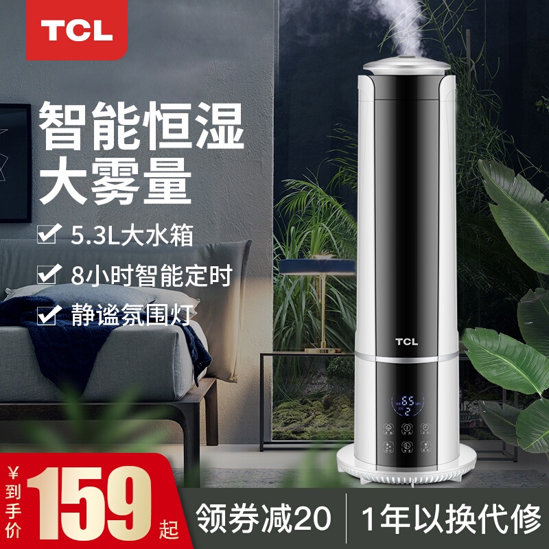 TCL加湿器落地式家用静音卧室孕妇婴儿大喷雾量容量净化空气香薰