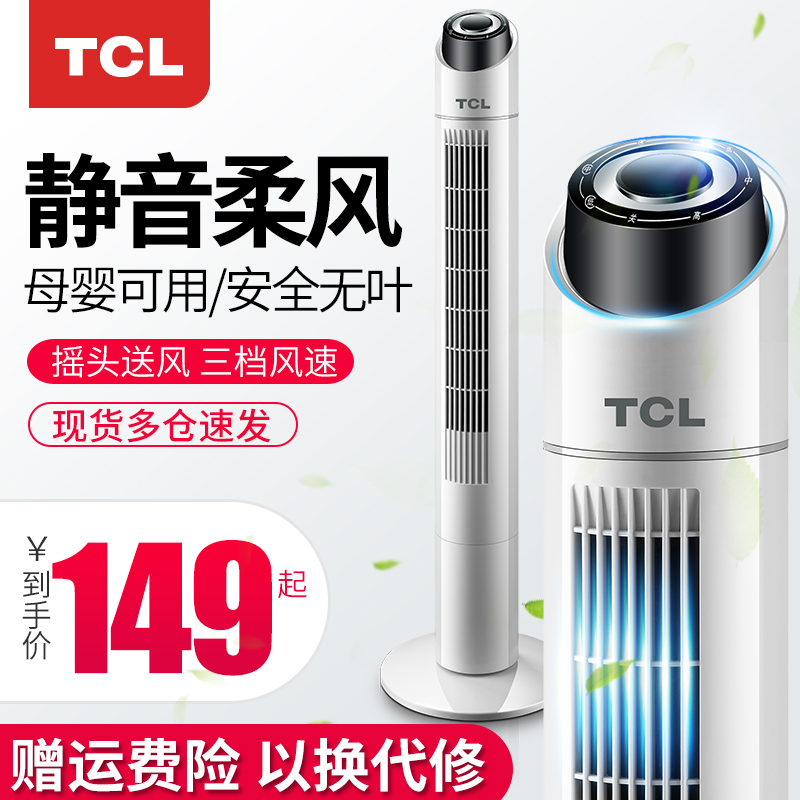 TCLµç·çÉȼÒÓÃËþÉÈ»úе¼Ó¸ßÂ䵨ÉÈÒ¡Í·¾²Òô´óÏĄ̃ʽÁ¢Ê½ÎÞÒ¶·çÉÈ