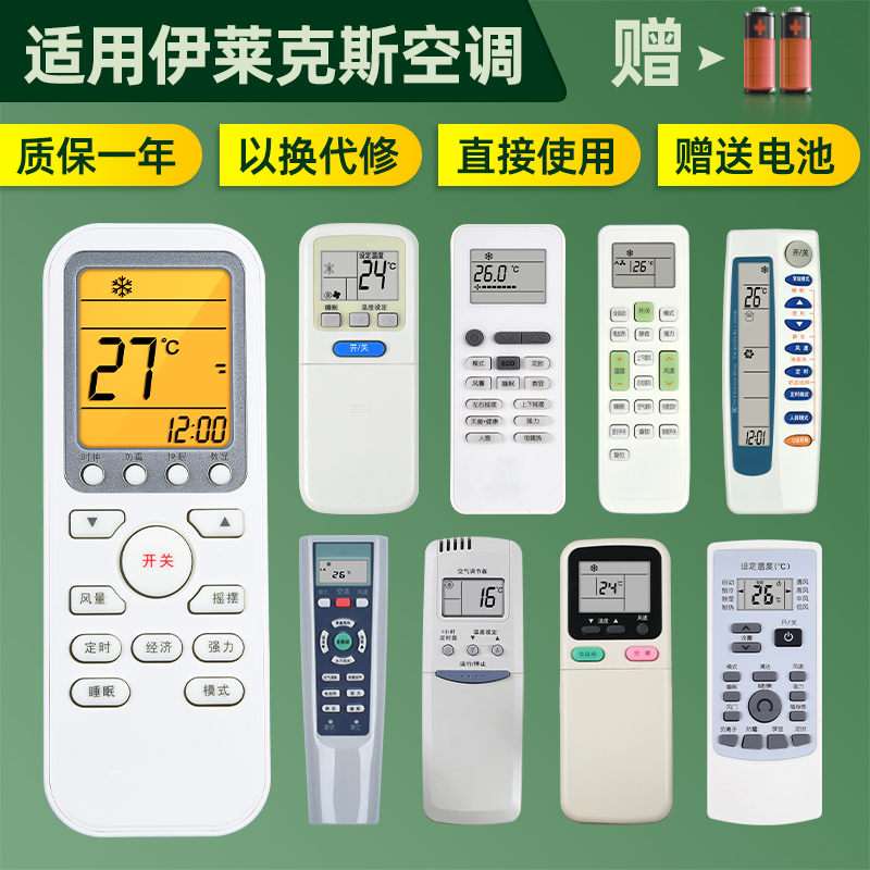 适用Electrolux伊莱克斯空调遥控器万能通用柜机挂机老款新款空调机EAS35/25HBTN2B EAS26HVDAB EAW26VD13BG1 3C数码配件 遥控设备 原图主图