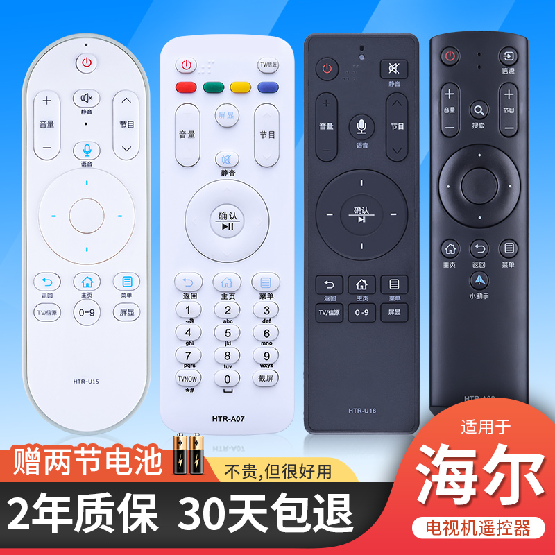 适用海尔电视遥控器原装机haier语音智能HTR一U08 W U15 U07 a07 B M 16 U16A U10 A03 万能通用摩卡模卡统帅