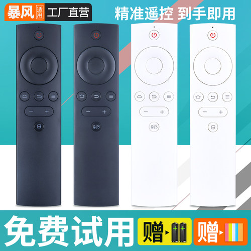 电视声控遥控器价格 电视声控遥控器图片 星期三