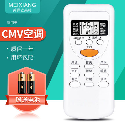 美祥适用CMV空调挂机冷暖大1p1.5匹2匹单冷/冷暖壁挂式遥控器