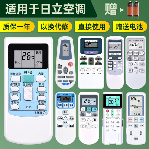 适用hitachi日立空调遥控器万能通用款全部中央原装无线风管机老款面板KFR-35GW/H立式PC-LH7Q LH8Q挂机p1heq-封面