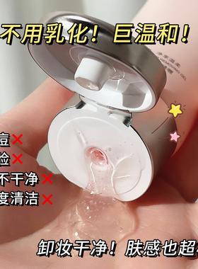 玛可安迪银耳APG卸妆啫喱温和深层清洁不刺激眼唇脸三合一卸妆乳