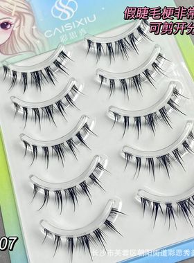 MH07野兔款又甜又酷假睫毛自然系流苏簇状仿真柔软舒适漫画