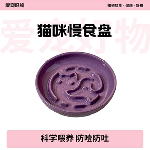 创意卡通猫狗侧脸慢食盘家用陶瓷宠物碗猫碗狗碗防噎缓食盆防打翻