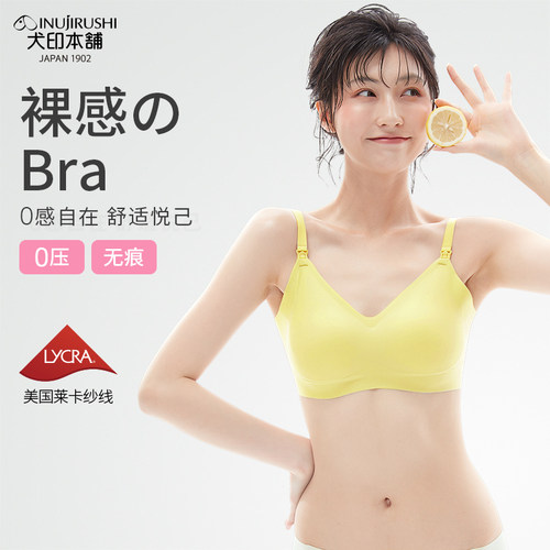 犬印本铺双排扣无痕裸感哺乳文胸