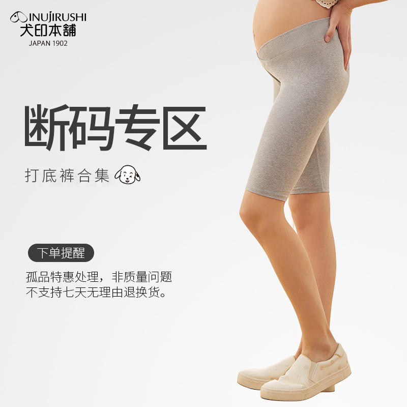 【99元限时特优】犬印本铺孕妇夏季外出打底裤合集短裤出行多款式