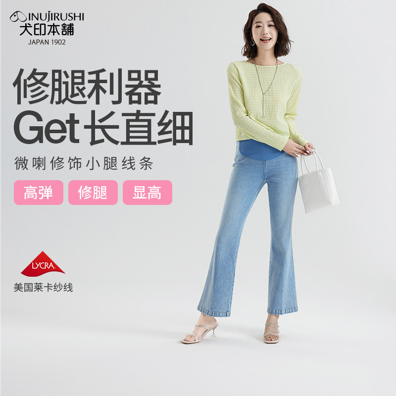 犬印本铺春夏新品孕妇托腹喇叭牛仔裤显瘦修腿型水洗休闲托腹裤子