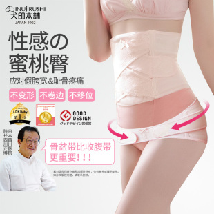 犬印本铺骨盆带孕期产后通用收胯带孕妇耻骨分离盆骨带前倾假胯宽