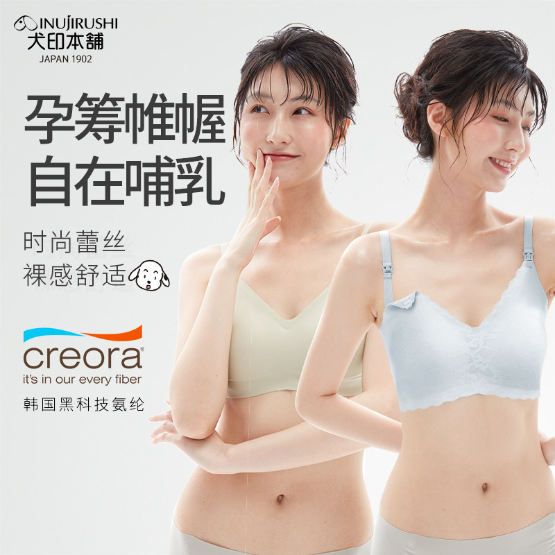 犬印孕妇秋季裸感瑜伽运动哺乳内衣舒适产后喂奶专用收副乳文胸罩