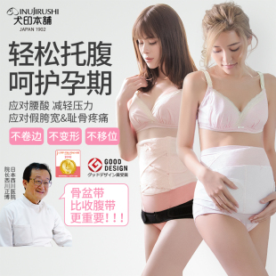 犬印孕期托腹带骨盆带套装 缓解耻骨痛孕妇待产用品不勒肚子安全带