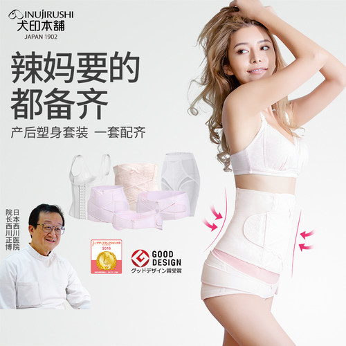 犬印本铺收腹带骨盆矫正束腰
