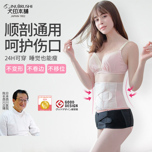 犬印本铺产后收腹带顺剖通用束腰