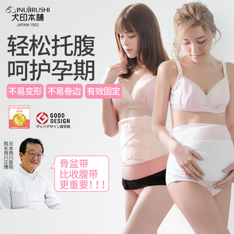 犬印孕期托腹带骨盆带套装缓解耻骨痛孕妇待产用品不勒肚子安全带 - 实物图