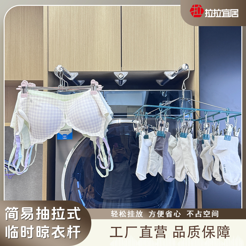 拉拉宜居洗衣机隐形伸缩式小型晾衣杆阳台衣架收纳杆