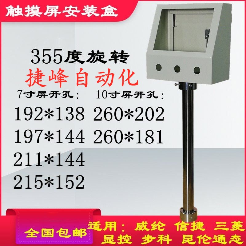 新7寸觸摸屏安裝盒 控制箱 電控箱 支架 威綸 信捷 臺達 人機界面