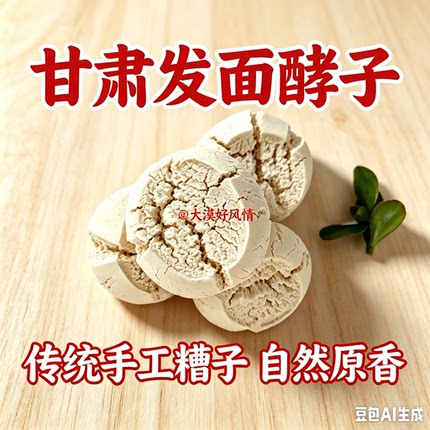 甘肃传统老面酵子植物纯天然零添加面瓜曲头酵引子馒头包子酵母粉