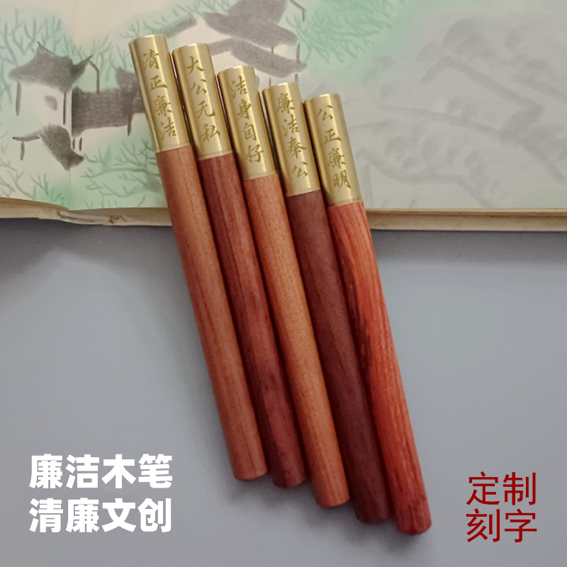 实木签字笔廉洁文创主题作品中性笔清廉小礼品党风廉政建设教育纪念品水笔党建文化纪委活动奖品定制logo刻字
