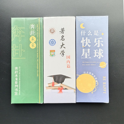 纸书签励志学生用考试奖励中学