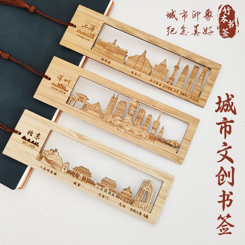 中国城市文创书签创意地标伴手礼图片