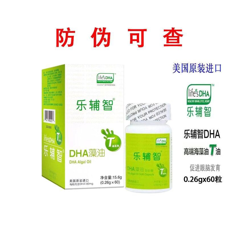乐辅智海藻油lifes dha软胶囊儿童孕妇成人美国原装进口60粒优惠