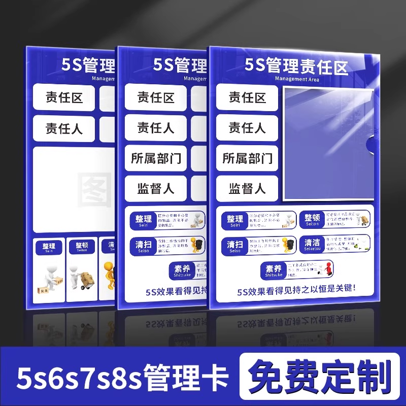 亚克力插卡管理责任牌工厂车间5S6S7S整理清洁责任区标识牌仓库卫生区域负责人管理牌定制