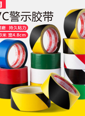 黑黄胶带黄色警示胶带PVC斑马线警戒隔离标识地板地面地标贴彩色5S定位划线防水不残胶耐磨划分区域车间33米