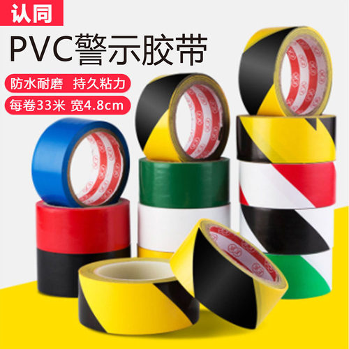 PVC黑黄警示胶带划分区域地标贴