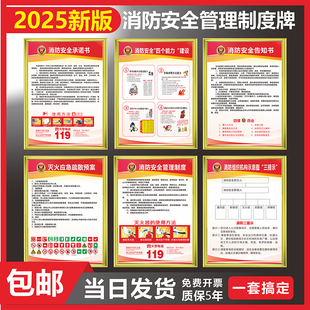 新版 消防安全管理制度标识牌工厂车间仓库酒店宾馆幼儿园小区加油站三个提示四个能力预承诺书制度牌上墙贴纸
