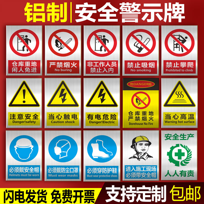 铝板反光膜标识牌安全生产警告标志施工现场警示牌车间严禁禁止烟火有电危险消防安全标志电力铝牌标识牌定制