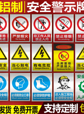 铝板反光膜标识牌安全生产警告标志施工现场警示牌车间严禁禁止烟火有电危险消防安全标志电力铝牌标识牌定制