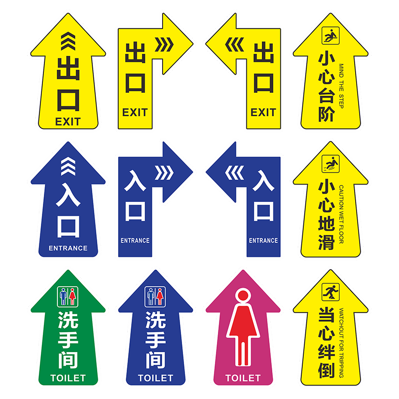 出口入口指示地贴医院洗手卫生间商场地铁口方向指引箭头提示贴进口车站闸机通道标识禁止警示贴小心台阶地滑
