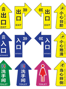 出口入口指示标识箭头贴斜纹地贴