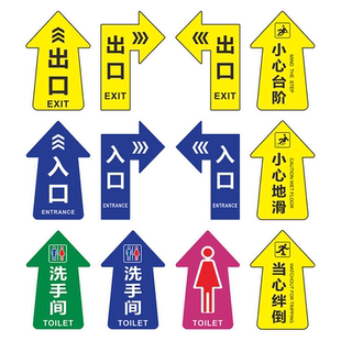 出口入口指示地贴医院洗手卫生间商场地铁口方向指引箭头提示贴进口车站闸机通道标识禁止警示贴小心台阶地滑
