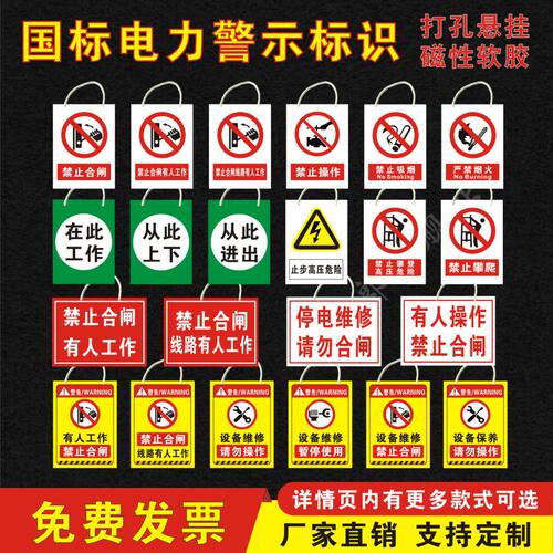 禁止合闸线路高压工作防水防潮