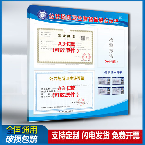 公共场所卫生监督信息公示栏卫生经营健康许可证公示牌市场监督管理信息营业执照框架免打孔三合一公式牌挂墙